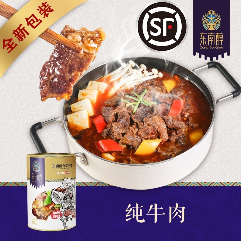 纯牛肉罐装（600g/950g/2000g）