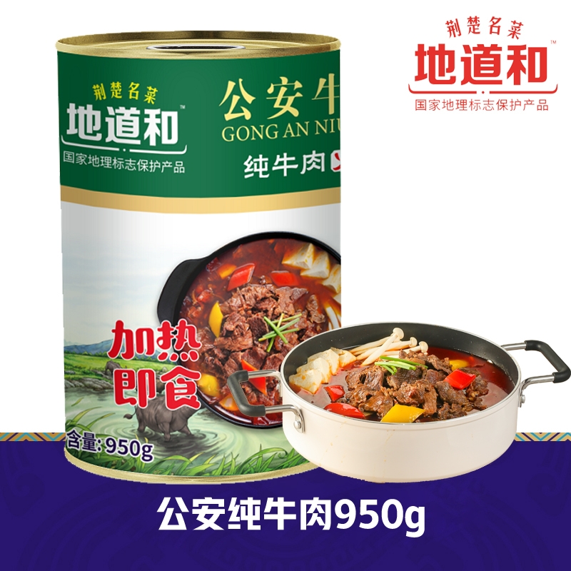 公安纯牛肉 950g