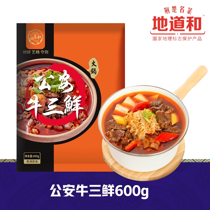 公安牛三鲜600g